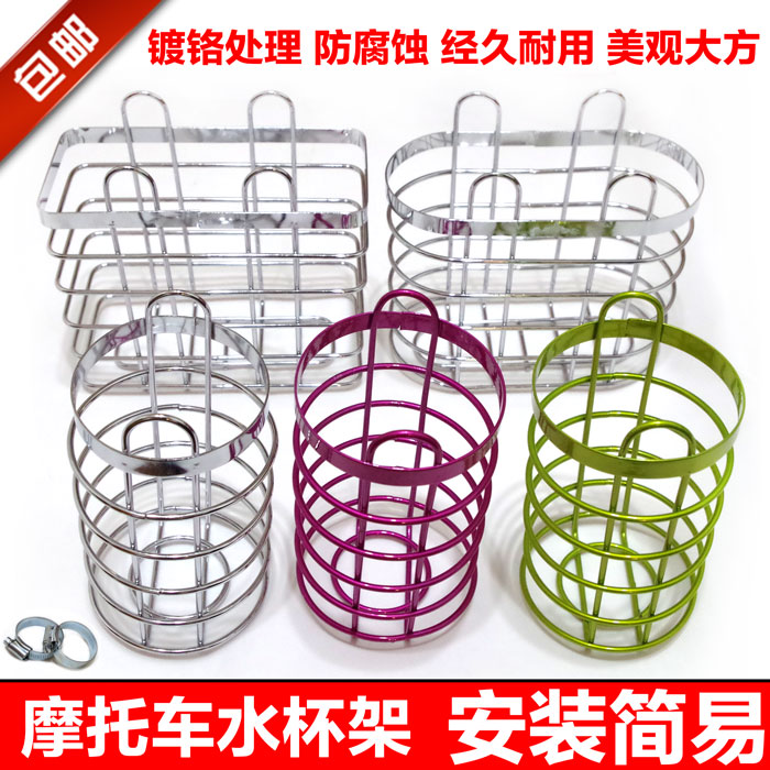 摩托车电动车保险杠工具箱水杯架茶杯架水杯网茶杯框摩托车配件