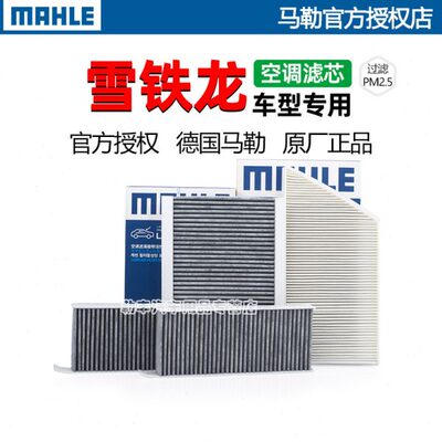 雪铁龙C4L世嘉C6爱丽舍C3L天逸C5 X凡尔赛C2马勒空调滤芯格器C3XR