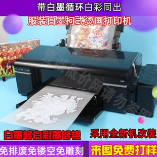 烫画抖撒粉烘干一体打印机 A4幅面L805热转印白彩同出镂空白墨柯式