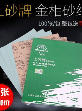 上砂牌金相砂纸W3.5W5W7W10W14W28W20W40W50W70打磨抛光砂皮05 06