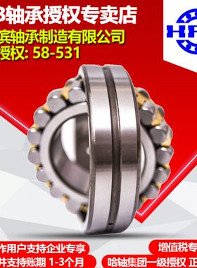 HRB 哈尔滨调心滚子轴承22312 22313 22314 22315 CC CA K / W33