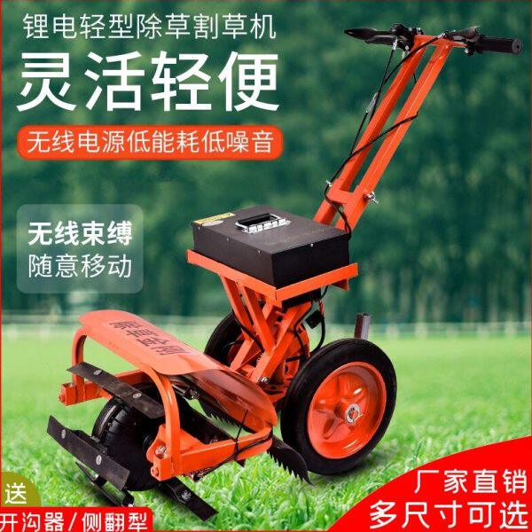 电动除草机开荒神器农用松土开沟机犁地耕田机小型充电锄草微耕机
