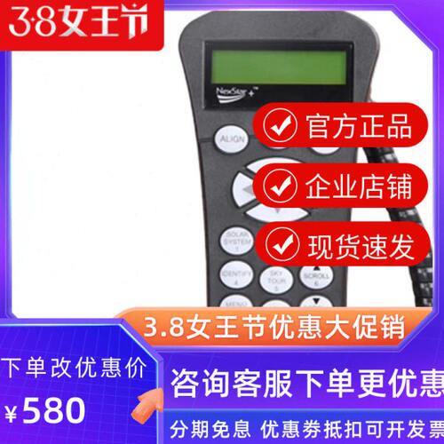 星特朗SESLT中文经纬仪手控器天文望远镜配件93981中英文切换