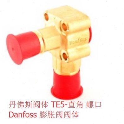 丹佛斯阀体 TE5-直角 067B4013 1/2×5/8 全新danfoss 膨胀阀
