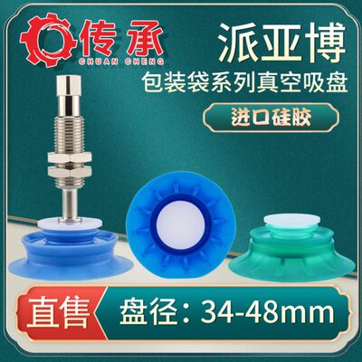 传承气动真空开袋吸盘BGI34唇边吸盘BGI41吸软袋包装袋BGI48-B5