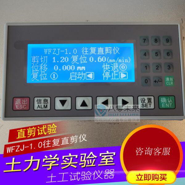WFZJ-1.0往复直剪仪 电动手动一体 不含百分表 土工仪器 带高速