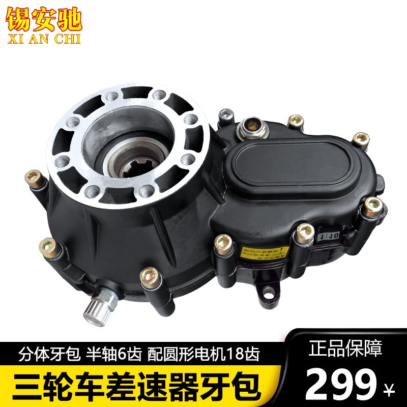 电动三轮车牙包差速器总成配件差速包分体大功率后桥减速齿轮牙箱