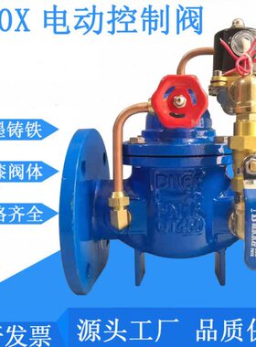 600X-16Q电动控制阀调节电磁开关阀DN4050 65 80 100 125 150 200