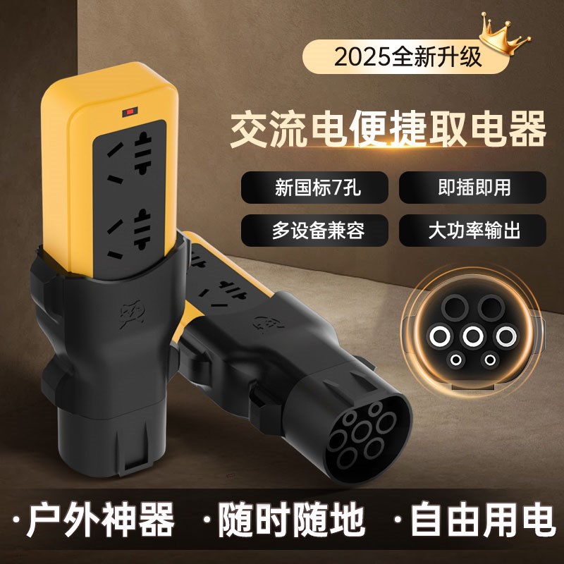 充电桩取电器房车户外充电9号电动自行车大炮新能源电动车转换插