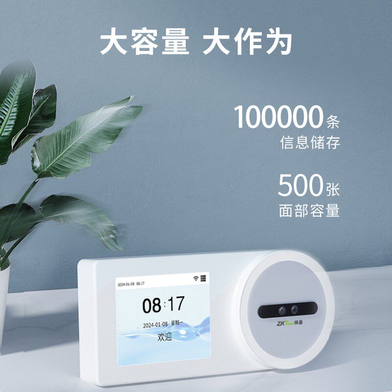 ZKTeco熵基科技飞书FS2人脸识别考勤机刷脸云打卡机员工上下班智