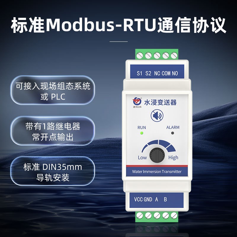 高精度水浸传感器灵敏度可调485探测开关量漏水报警器水浸变送器