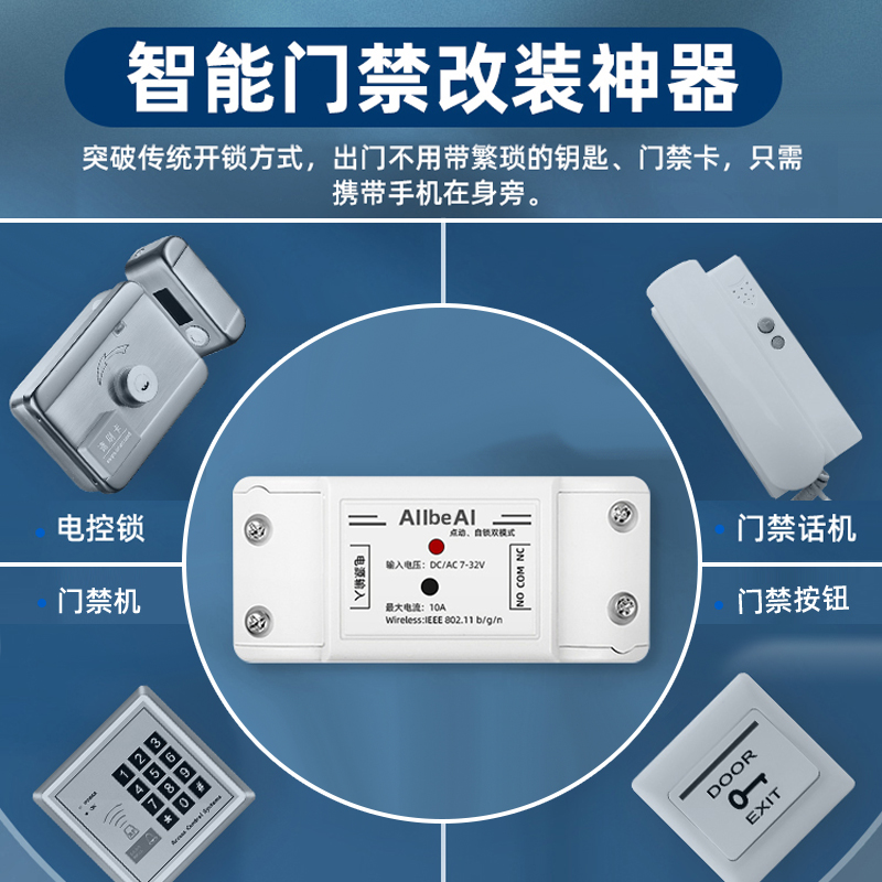 天猫精灵易微联wifi远程继电器手机app控制门锁门禁改装遥控开关