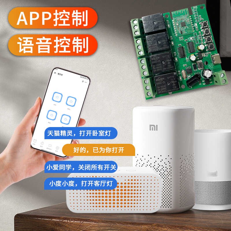 易微联4路智能开关手机WIFI蓝牙远程遥控制12V24V继电器模块定时