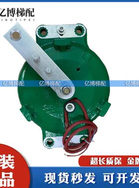 通力电梯配件主机抱闸制动器刹车 MX06 MX10 MX18 MX20 MX11全新