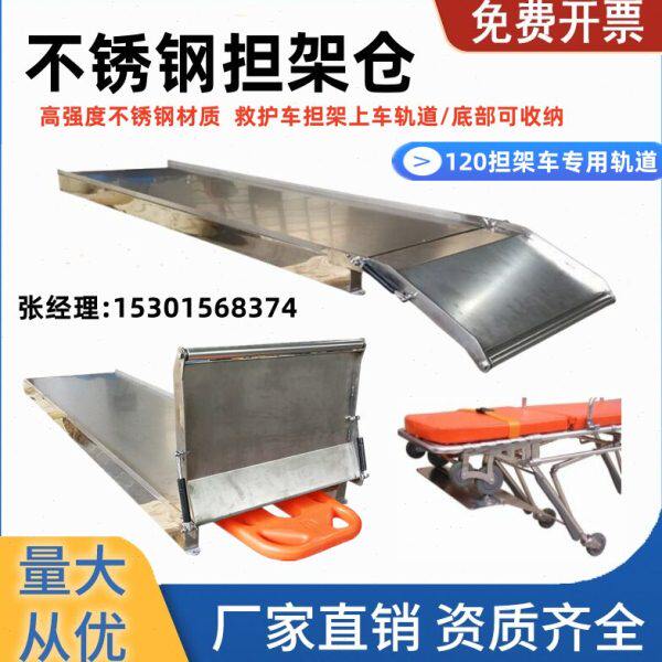 救护车担架仓轨道上车不锈钢托盘担架仓底座滑道挡板滑轨简易挡板