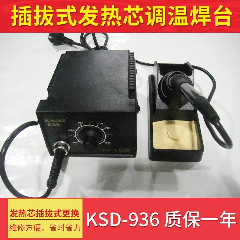 焊台电阻焊台调温焊台防静电焊台插拔式发热芯936焊台