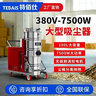 11特佰仕751F工业吸尘器三相电钻床加工机械设备配套吸金属铁屑用