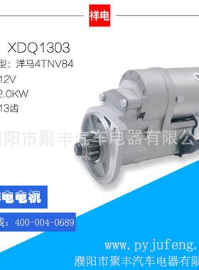 洋马4TNV84/PC40/CS55汽车起动机马达XDQ130313齿128000-2070