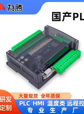 国产PLC工控板FX3U-24MR高速输入输出带6路模拟量PLC控制器