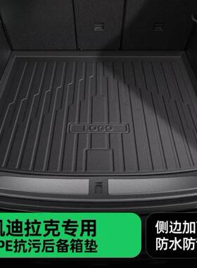 适用于凯迪拉克XT5CT5XT4GT4CT4XTSATSLCT6尾箱垫后备箱垫