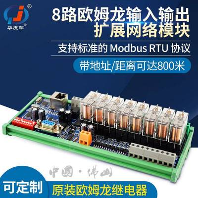 华庆军以太网/RS485/RS232继电器模组兼容ModbusTCP/RTUPLC扩充
