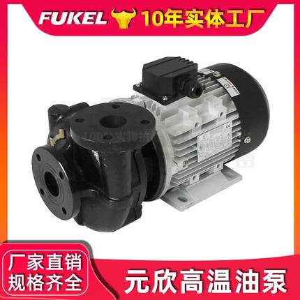 元欣YS模温机水泵YS-15A-20B-30A-35C-36B油泵模温机循环泵增压泵