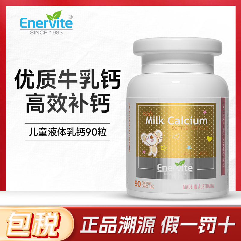 澳洲进口澳乐维他液体乳钙片青少年婴幼儿童成长钙片天然乳钙90粒