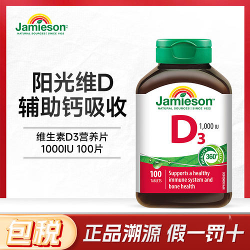 Jamieson健美生维生素D3