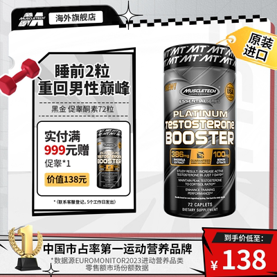 肌肉科技促睾膳食营养促睾素