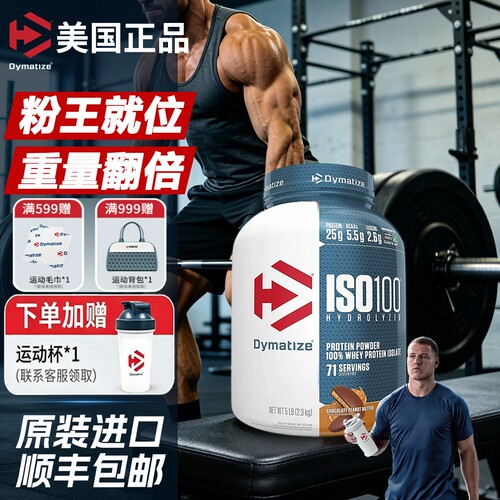 狄马泰斯iso100水解蛋白粉