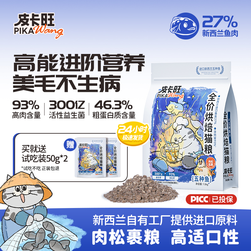 皮卡旺鲜肉烘焙猫粮全价营养