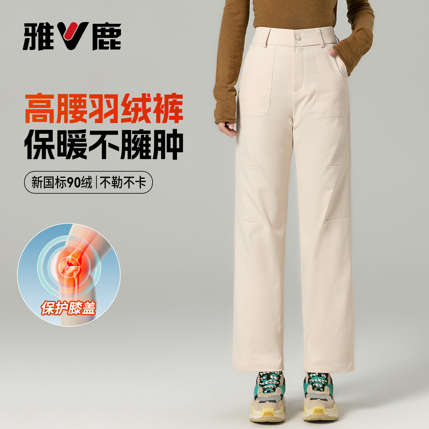 雅鹿高腰阔腿羽绒裤显瘦秋冬外穿