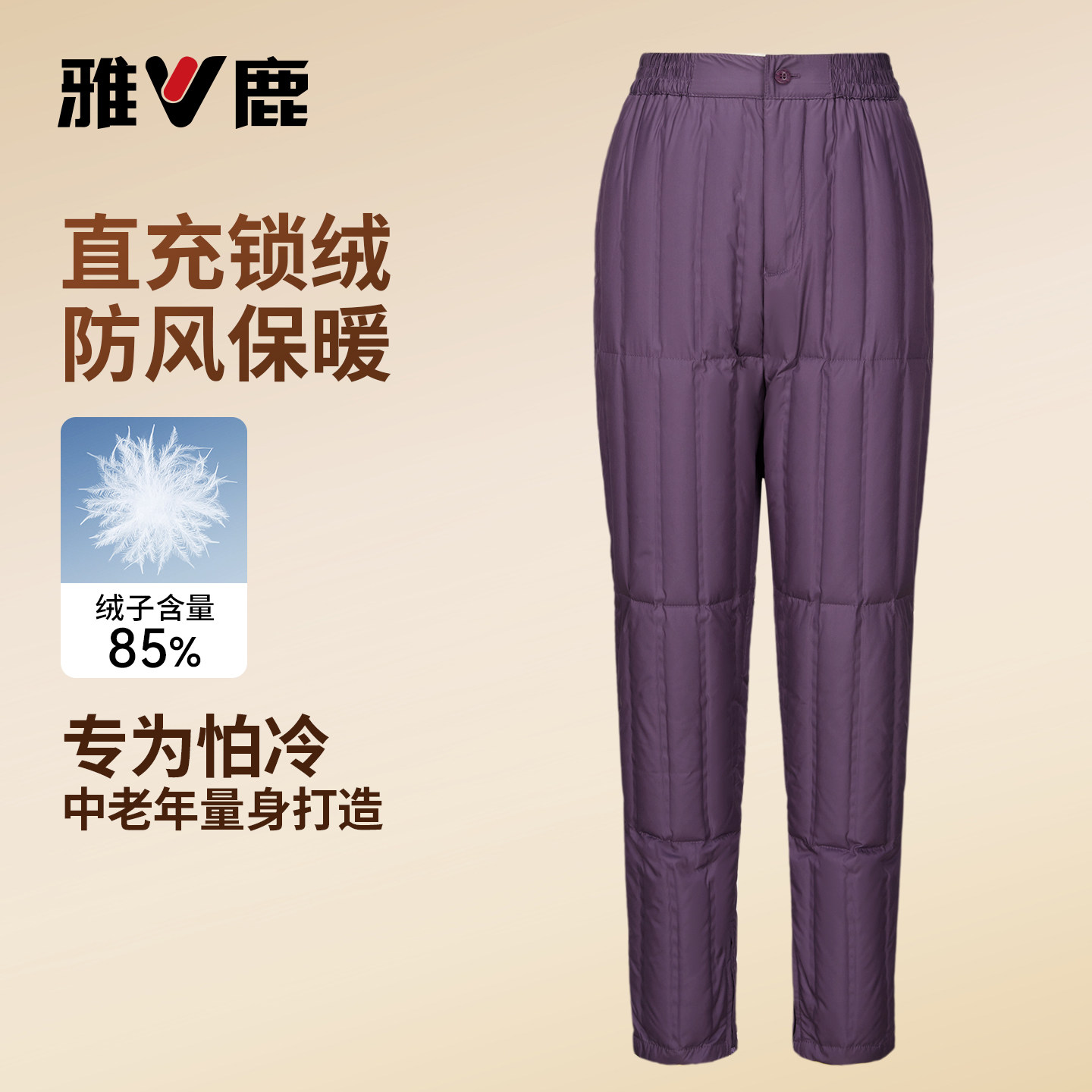 雅鹿羽绒裤内胆女妈妈冬装棉裤