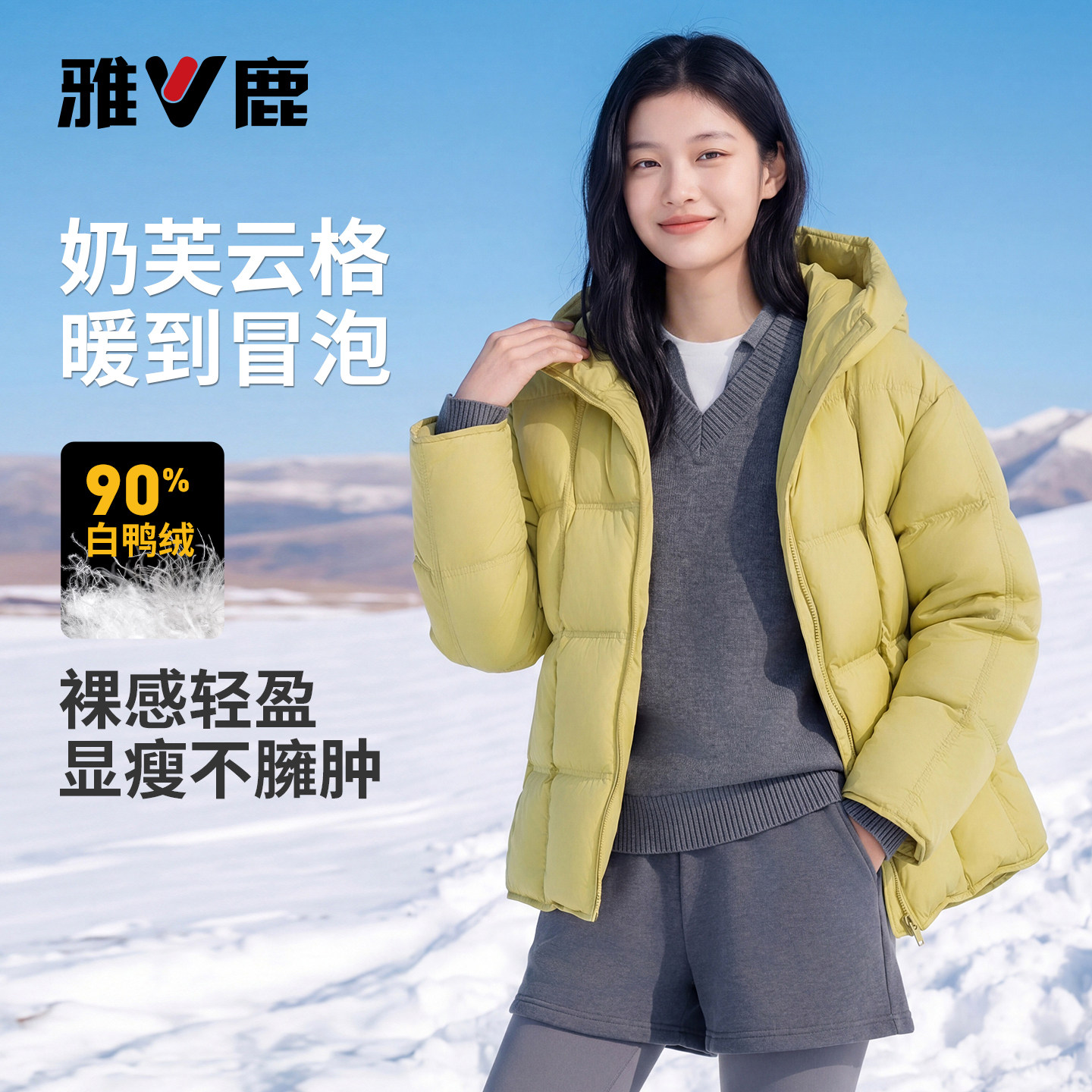 雅鹿羽绒服云哥显瘦冬季保暖外套