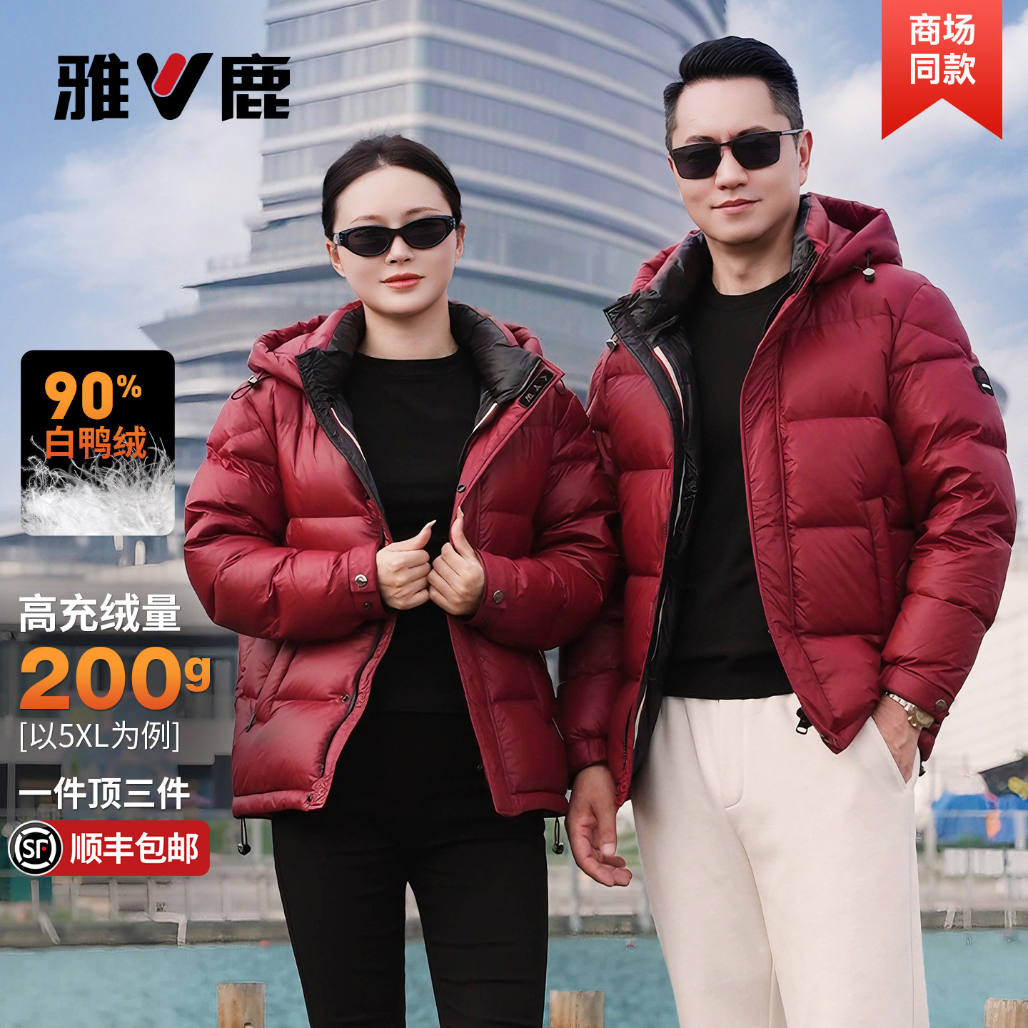 雅鹿冬季新款保暖加厚羽绒服外套