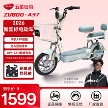五星钻豹48V12AH电动车2026新国标电动自行车智能两轮电瓶车A37