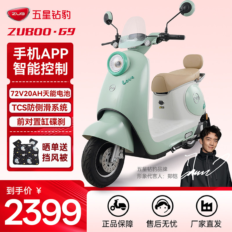 五星钻豹电动车72V20AH新款智能电动摩托车两轮日常通勤电瓶车G9