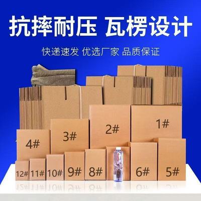 快递物流盒纸箱邮政加厚特硬批发工厂发货物流电商纸盒子打包纸盒