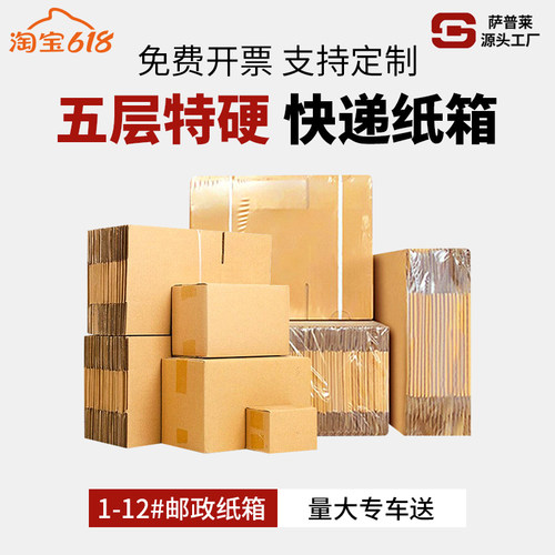 快递邮政纸箱打包电商物流