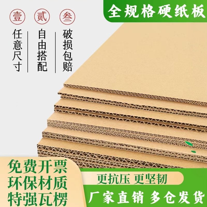 大尺寸瓦楞纸板硬厚纸皮DIY手工材料儿童幼儿园专用纸壳模型直销