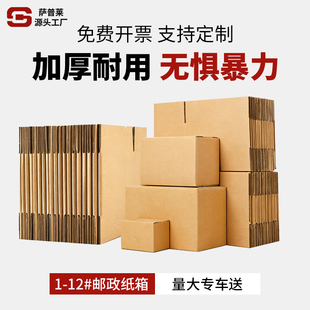 快递物流盒纸箱邮政加厚特硬批发工厂发货物流电商纸盒子打包纸盒