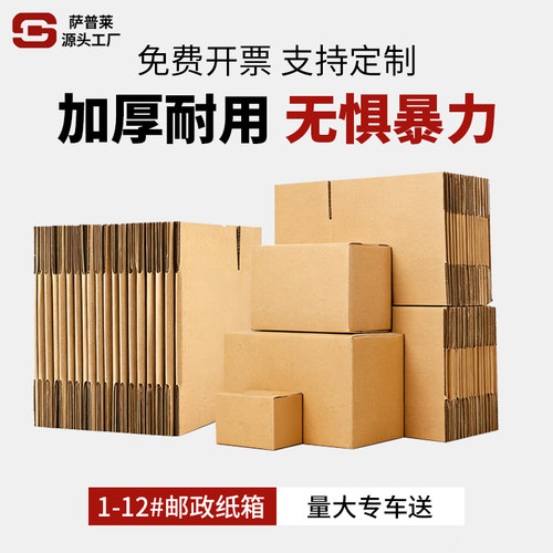 快递物流盒纸箱邮政加厚特硬批发工厂发货物流电商纸盒子打包纸盒