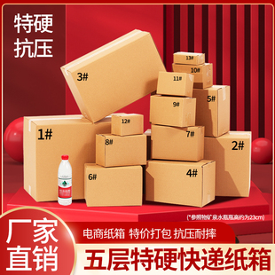 工厂发货12号纸箱子电商快递盒纸箱邮政加厚特硬批发箱子纸盒