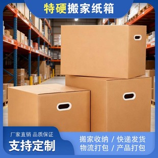 纸箱子快递打包搬家神器收纳整理箱特硬大号五层加厚纸盒定做批发