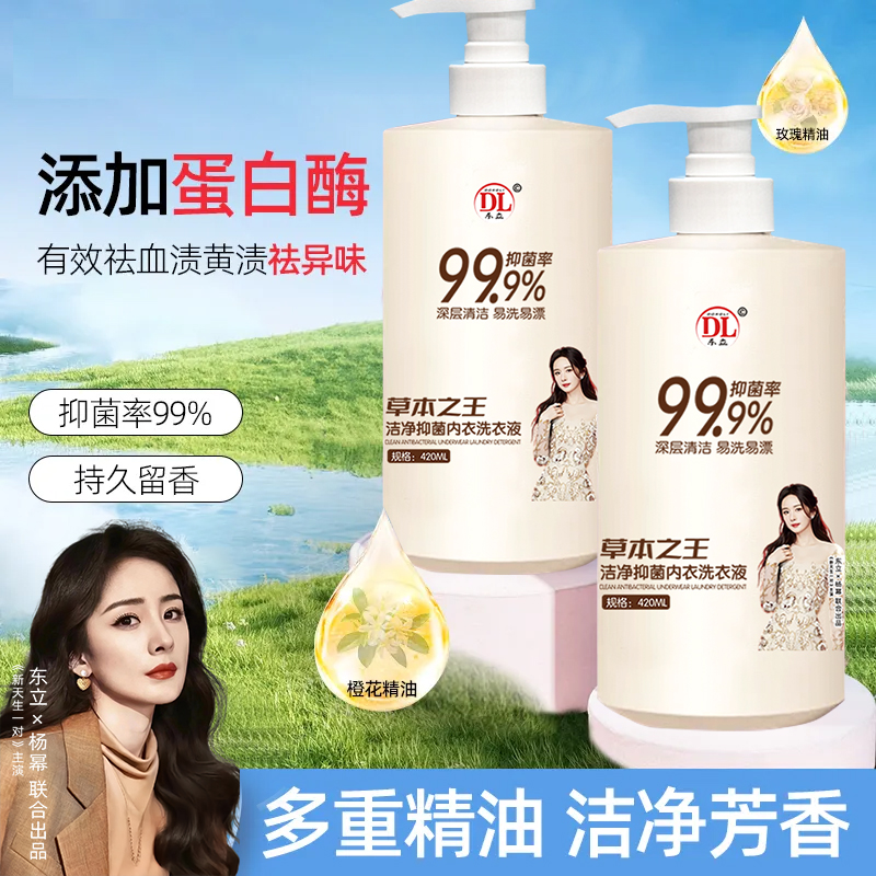 抑菌内衣洗衣液女士内裤专用杀菌抗菌清洗液大人儿童通用官方正品