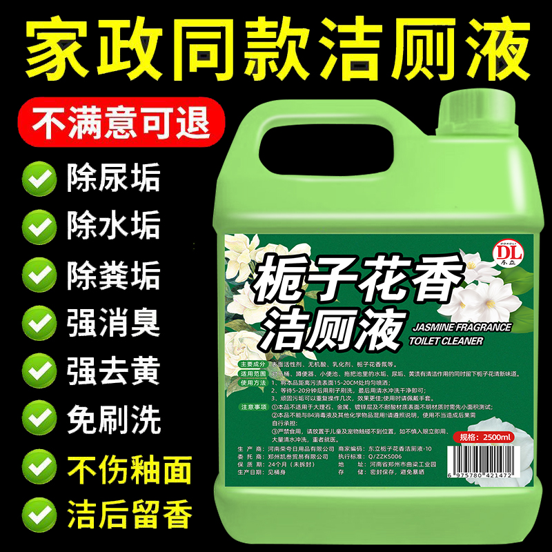洁厕灵强力除垢除臭清香型液洗马桶厕所清洁剂去渍强力去污去黄