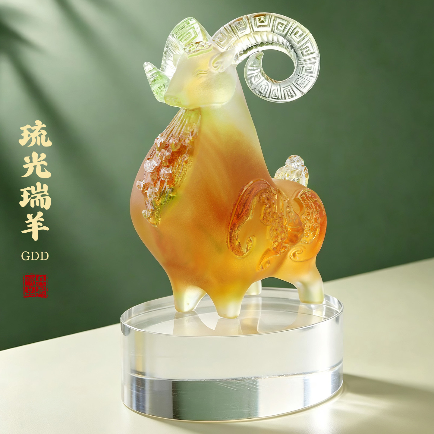 古法琉璃瑞羊水晶底座定制礼摆件图片