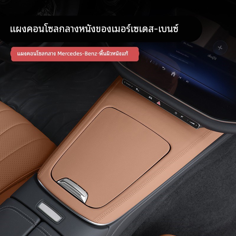 新E级E300L/E260L中控面板车内饰用品仪表台保护贴膜改装配件