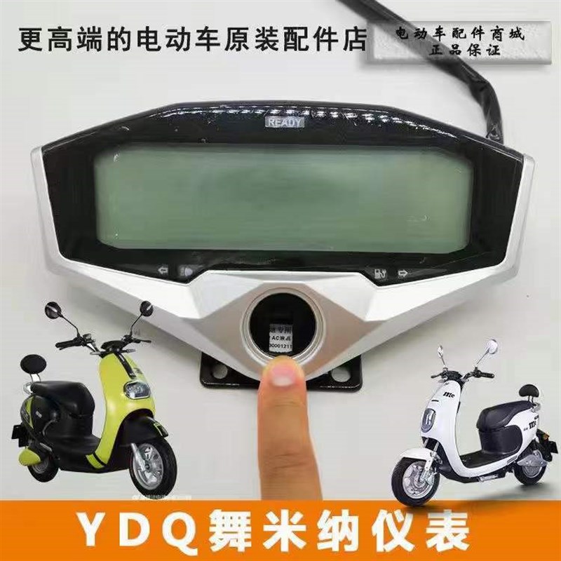 小精灵优米电动车仪表显示屏48v改装60v大屏幕72v码表电量显示器