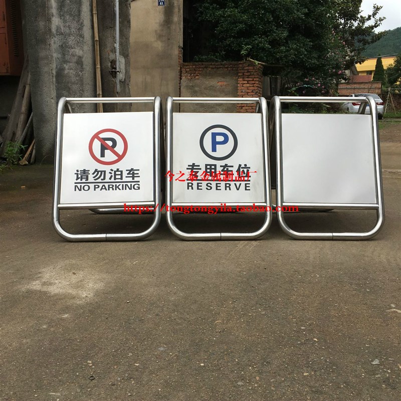 不锈钢禁止停车牌警示牌请勿泊车告示专用车位安全标识定做定制桩